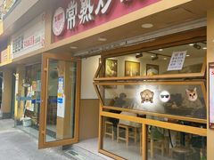 -晓午阳常熟炒浇面(红庙店)