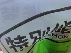 -Yes Lemon就是柠·手打柠檬茶(苏州中心一店)