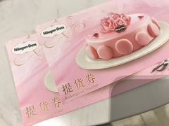 -哈根达斯(皇城恒隆广场店)