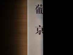 -红鼎豆捞·非遗鲍皇汤火锅(宝丰路店)