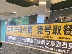 -麦当劳(三亚凤凰机场店)