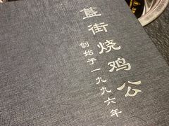 -重庆烧鸡公火锅(簋街店)