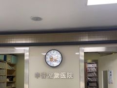 -申普宠物医院·心脏介入·心血管微创(总院)