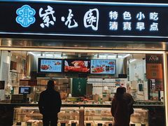 门面-紫光园清真北京小吃(广渠门内店)