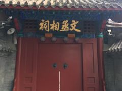 -北京市府学胡同小学