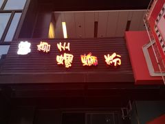 门面-陈记柳州螺蛳粉(大坪店)