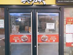 -真功夫(中大五院店)