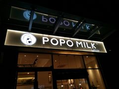 门面-ICEPOPO MILK(玉兰店)