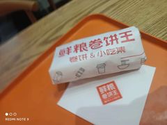 -鲜粮卷饼王(小白楼店)