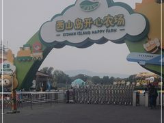 -苏州太湖西山岛开心农场