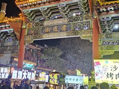 -鼓楼夜市