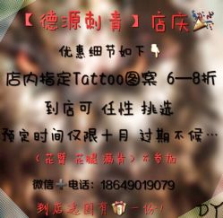 折扣类-德源刺青·纹身创作工作室