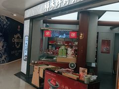 -祥禾饽饽铺·中式糕点(北京来福士店)