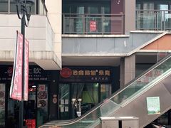 -巴鑫田姐米线(巴南万达店)