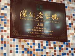 -太清凉茶糖水(前海店)