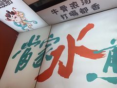 -当家水煎包·牛肉汤(浦江店)