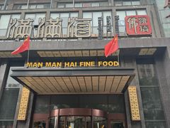 -满满海佛跳墙(千禧店)