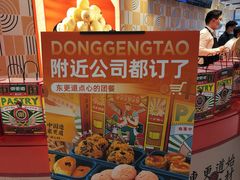 -東更道点心行(崂山丽达店)