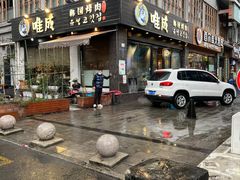 -唯成•韩国炭火烤肉 유성고기