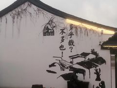 -绍兴鲁迅故里·沈园景区