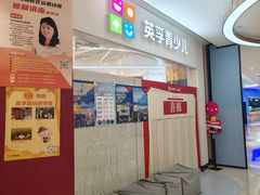 -英孚教育青少儿(高新公园茂中心)