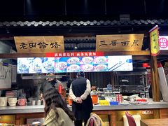 -三晋老田饸饹面(中大街店)