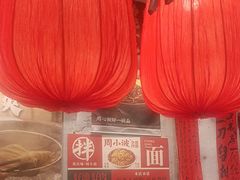 -周小波重庆小面·重庆名小吃(邹容路店)