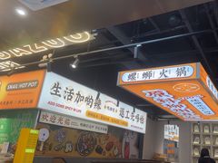 -小螺大作·螺蛳粉火锅(林和西店)
