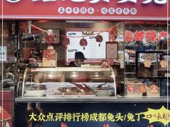-鑫记婆婆兔·成都特产·兔头手撕兔(太古里店)
