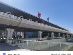 -银川河东国际机场