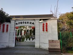 -古越龙山酒楼(下大路店)