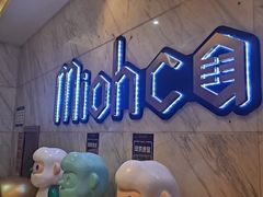 -Miohca缪卡KTV(和平店)