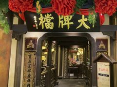 -南京大牌档(中关村领展广场店)