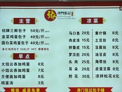 -津门张记包子铺(三马路店)