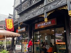 -洞子口张老二凉粉(文殊院店)