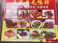 菜单-黄毛鸭脖(汉阳总店)