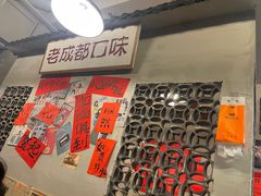 -方铲铲·成都板凳面(滨江银泰店)