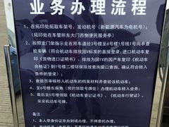 -苏州市车管所