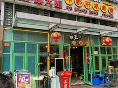 门面-钢管厂五区小郡肝串串香(奥克斯广场锦城万达店)