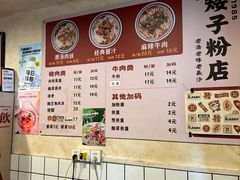 -矮子粉店1985·长沙米粉(湘春路店)