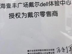 -戴尔DELL电脑官方店·售后维修服务站
