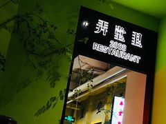 门面-弄堂里(雨花客厅店)