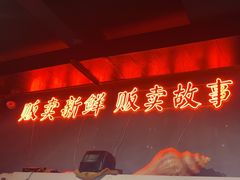 -质烤烤物·活烤海鲜(质烤总店)