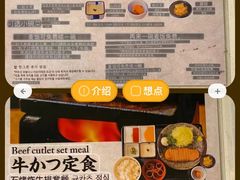 -牛かつもと村(原宿店)