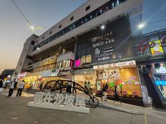 -沙坡尾艺术西区
