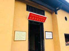 -毛泽东同志旧居