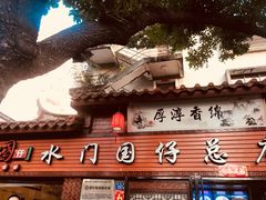 面线糊-国仔面线糊(水门国仔总店)