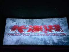 -卢米埃影城(长楹天街IMAX激光店)