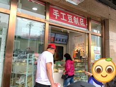 -娘心豆品(方庄店)