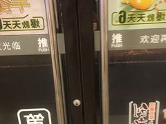 门面-永和大王(宜山店)